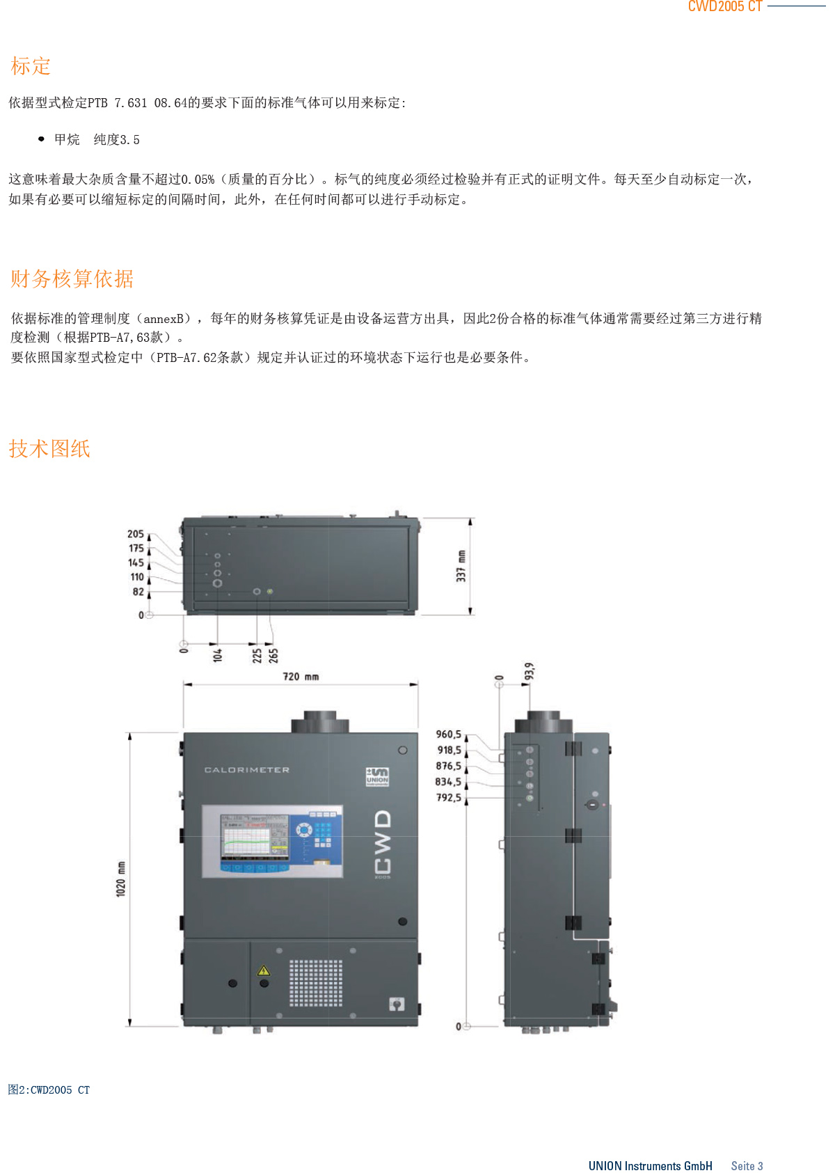 热值仪CWD2005 CT