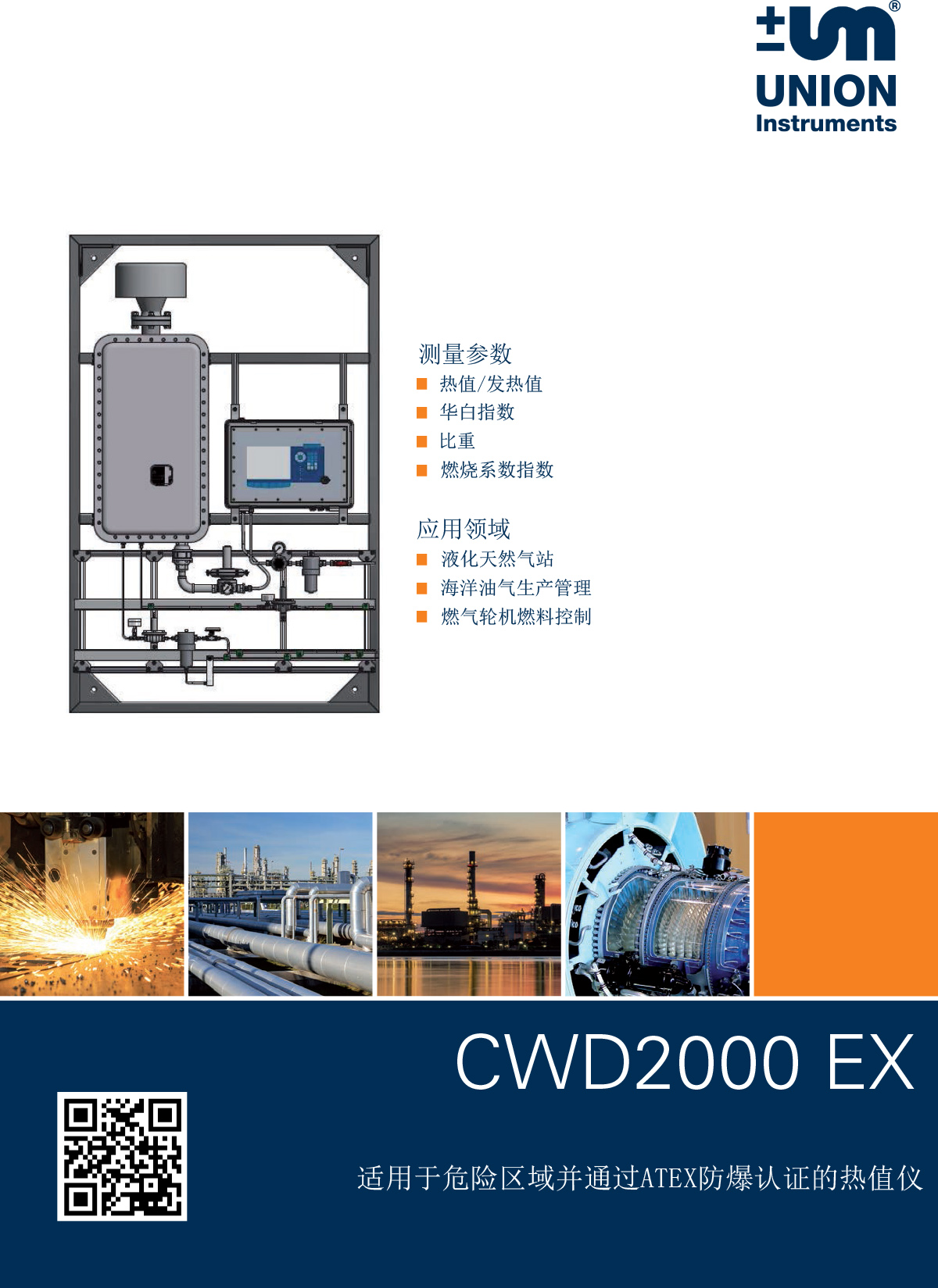 热值仪CWD2000 EX