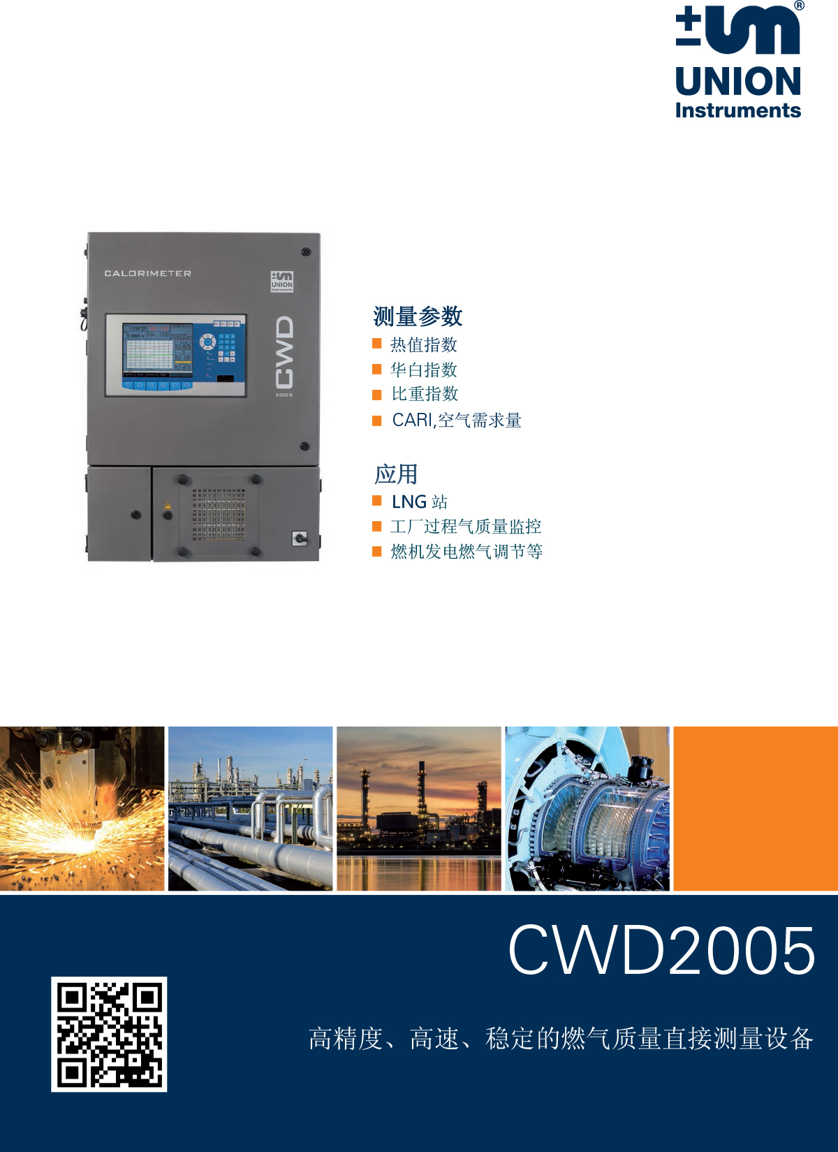 热值仪CWD2005